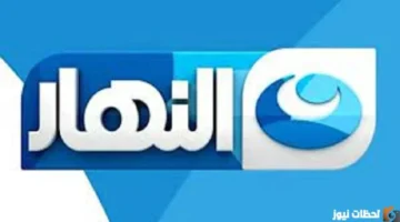 تحديث جديد.. تردد قناة النهار مسلسلات على أقمار النايل سات وعرب سات